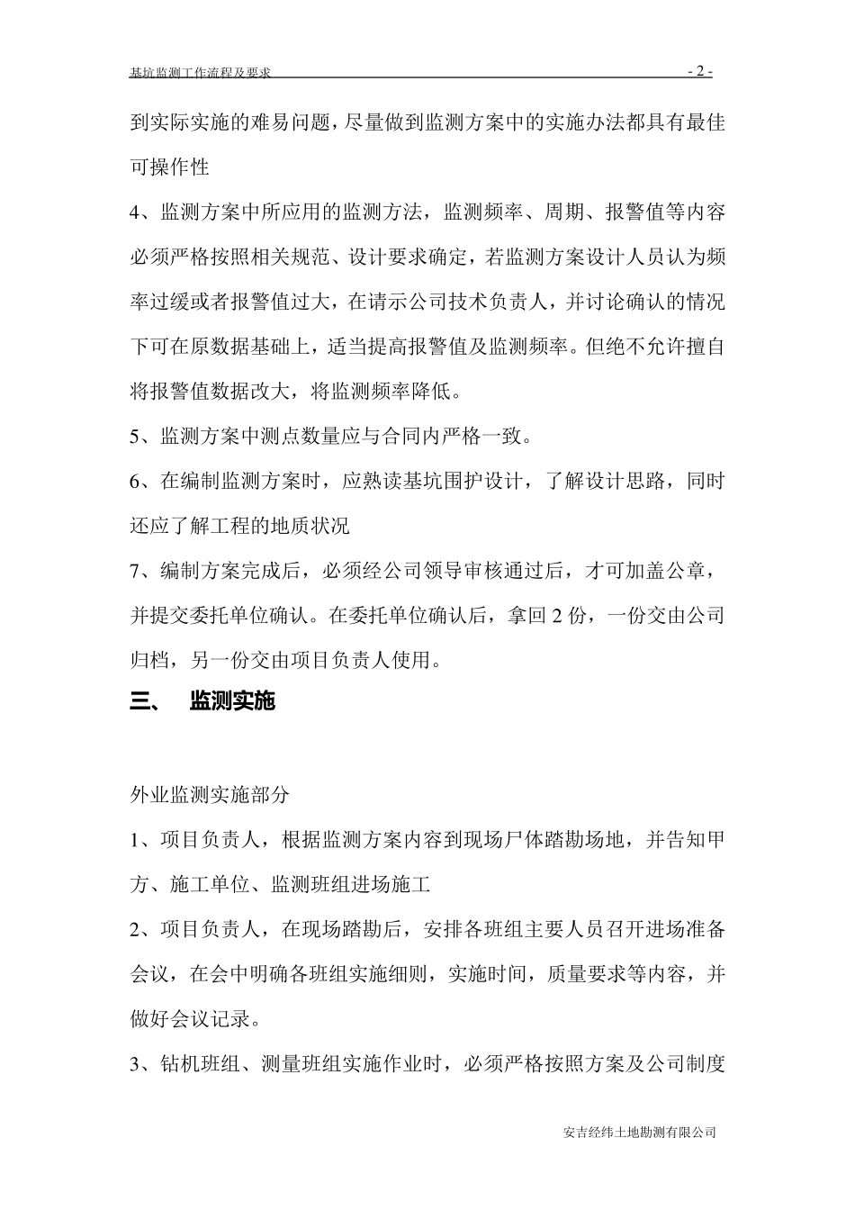 基坑监测流程规定_第2页