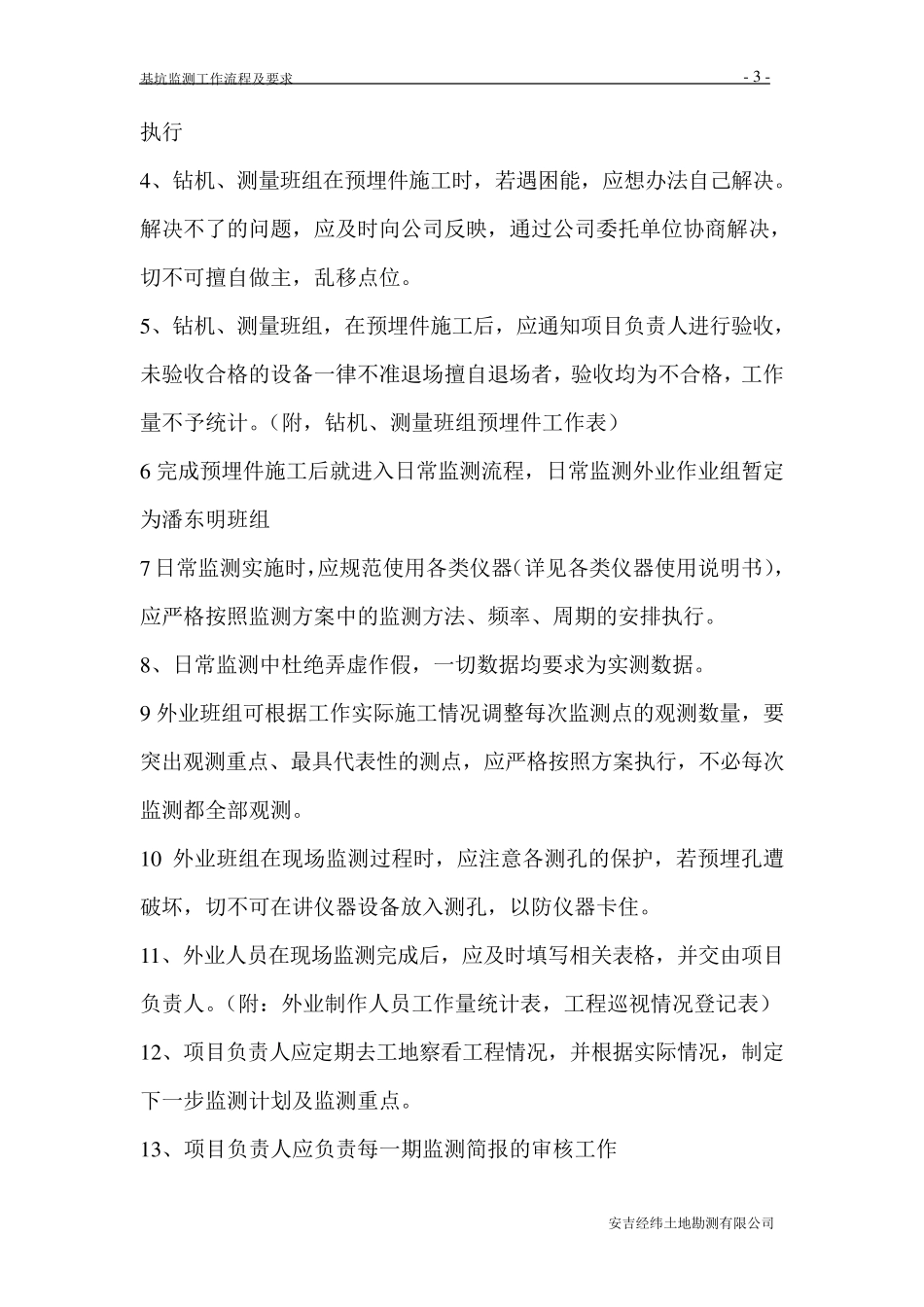 基坑监测流程规定_第3页