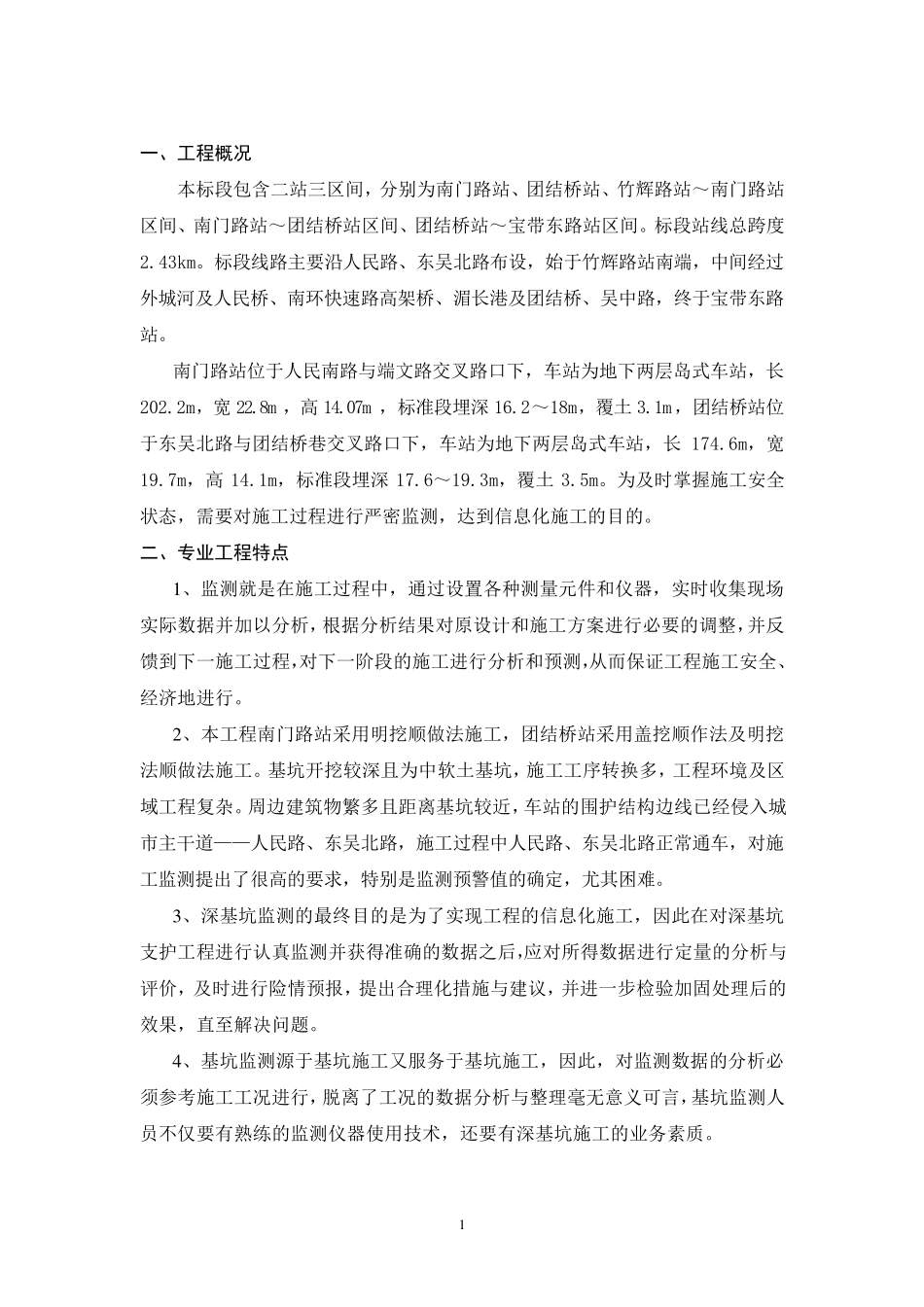 基坑监测监理实施细则_第2页