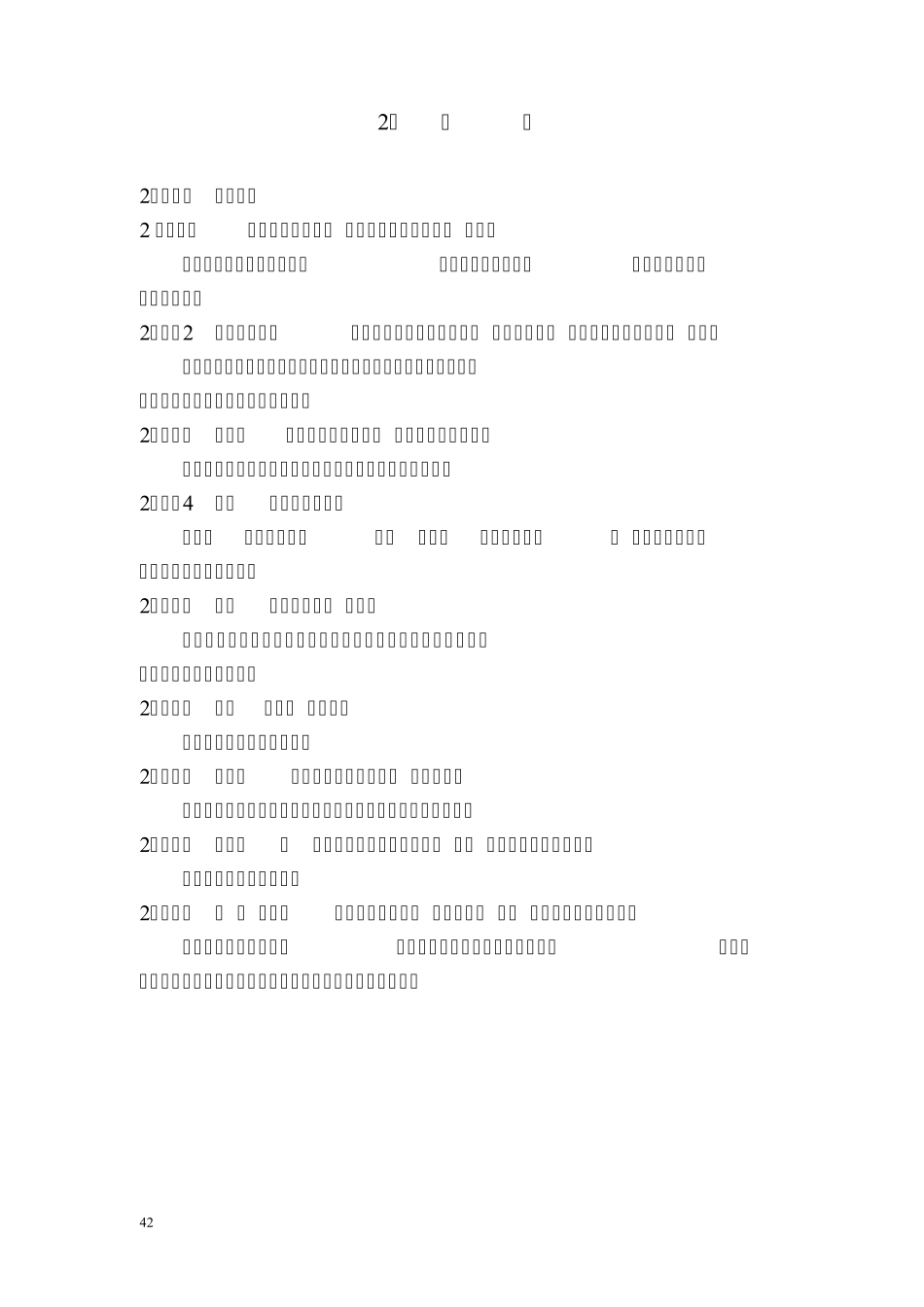 基坑监测规范_第2页