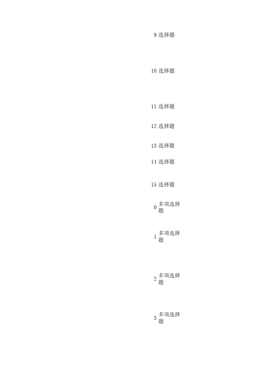 基坑监测题库(自动出题)_第2页