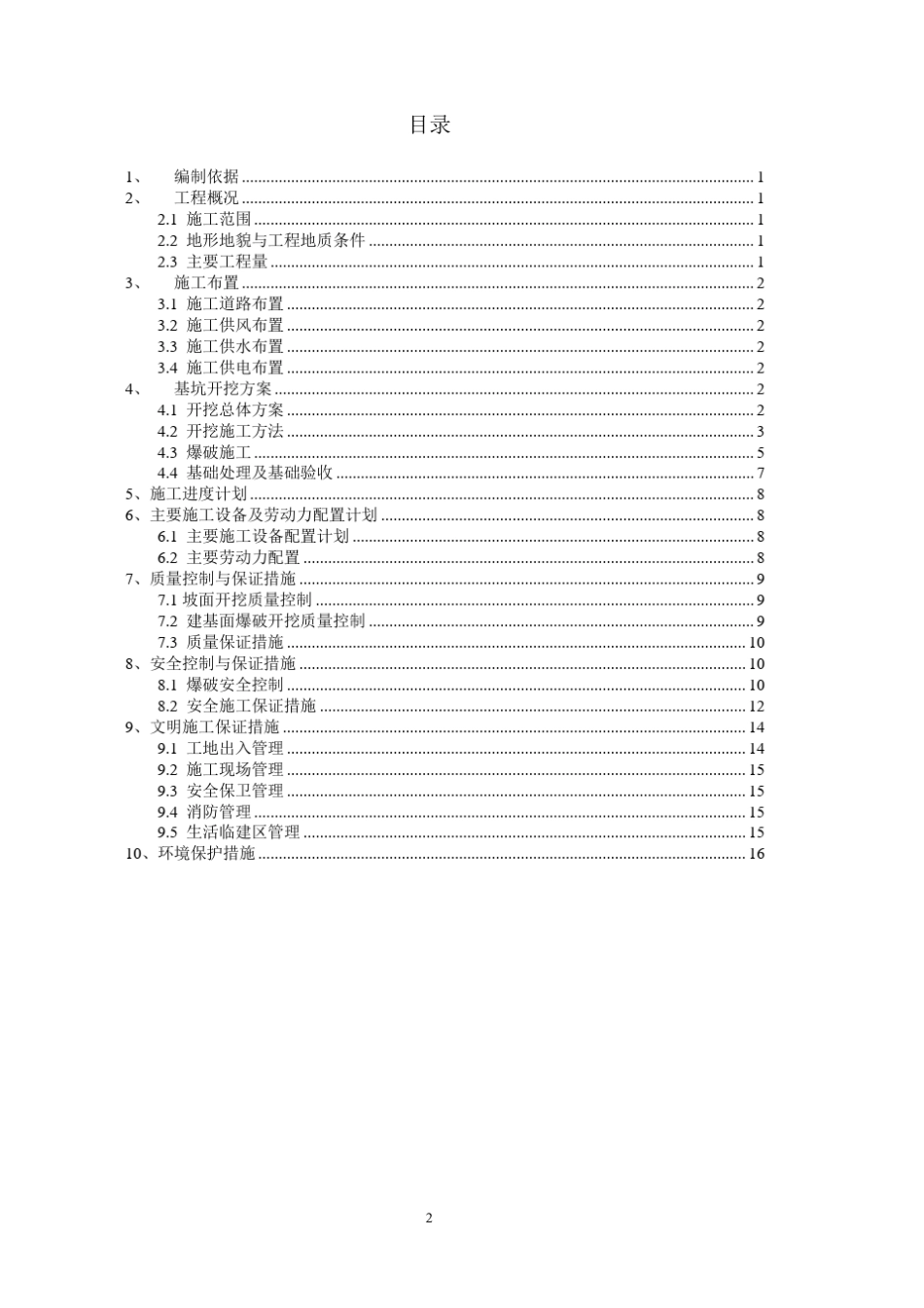 基坑石方爆破开挖施工方案_第3页