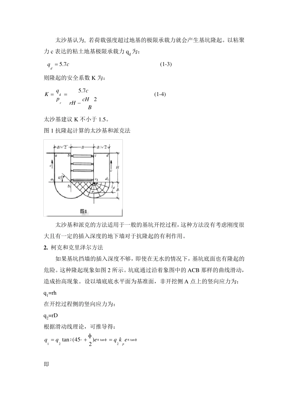 基坑稳定性分析之隆起验算_第2页