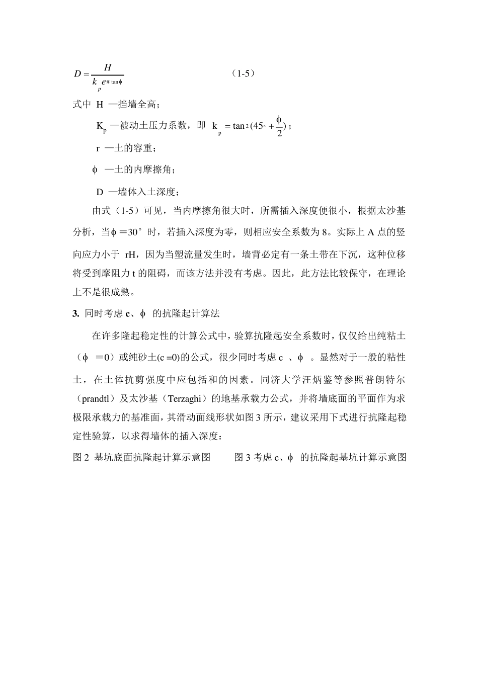 基坑稳定性分析之隆起验算_第3页