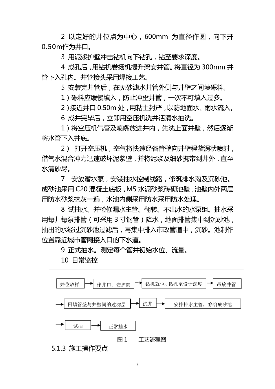 基坑管井井点降水施工工法_第3页