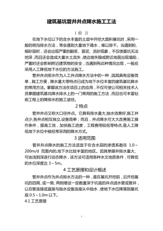 基坑管井井点降水施工工法