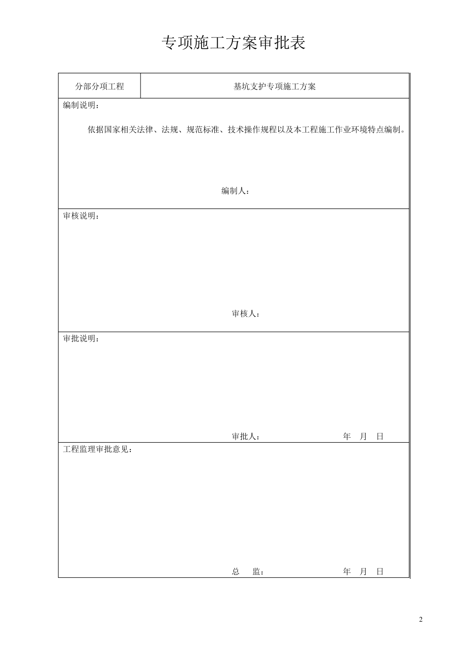基坑边坡支护方案_第2页
