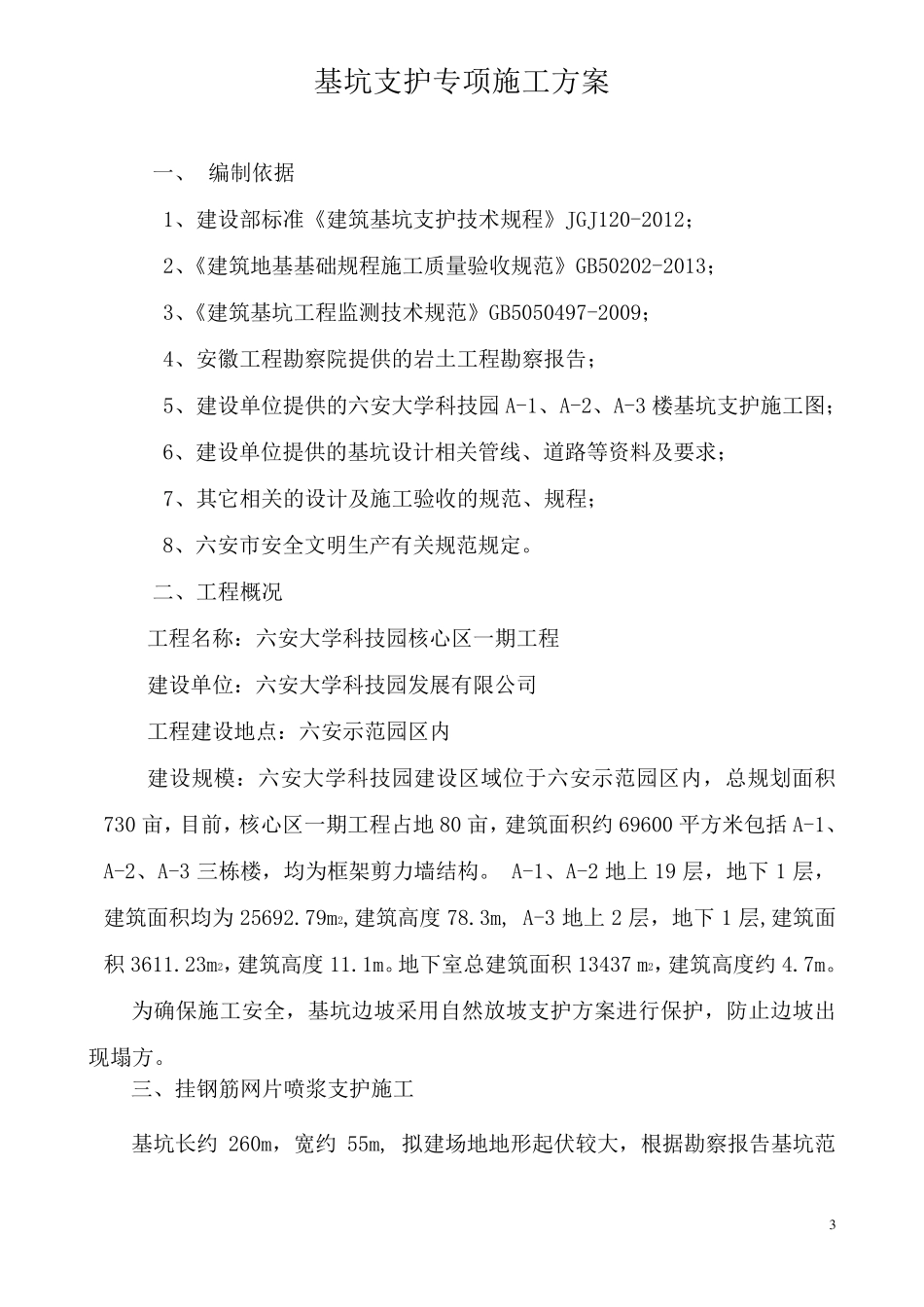 基坑边坡支护方案_第3页