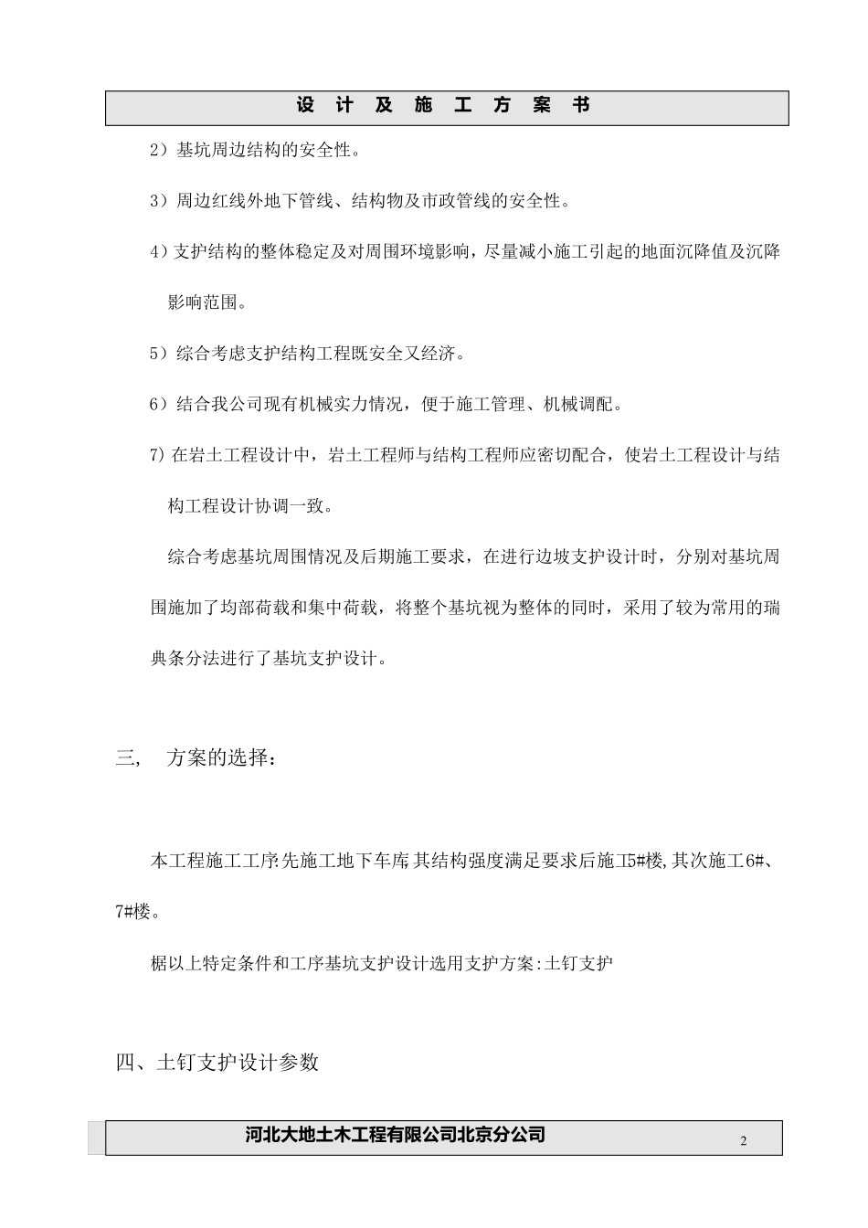 基坑边坡土钉墙支护方案_第2页