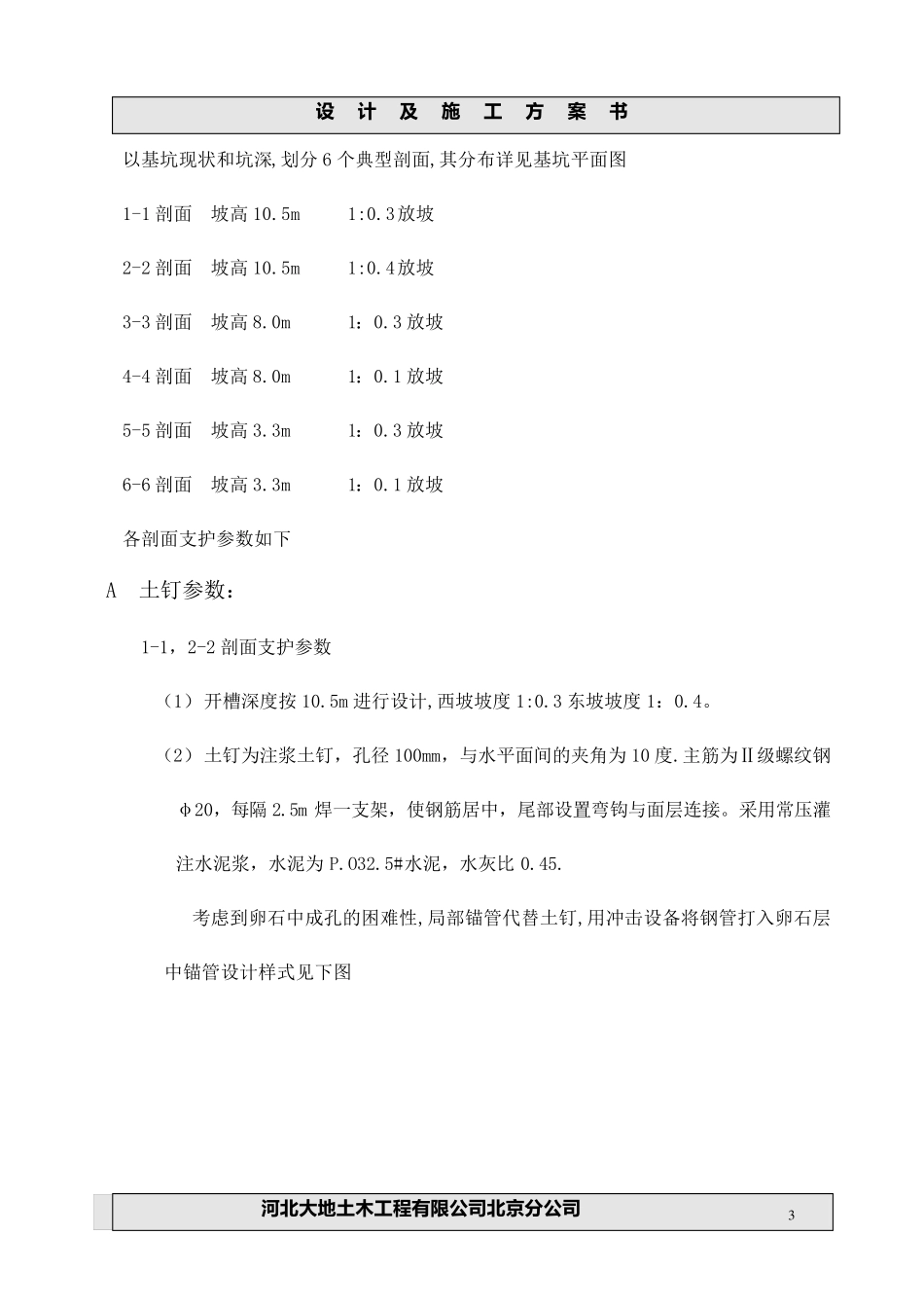基坑边坡土钉墙支护方案_第3页