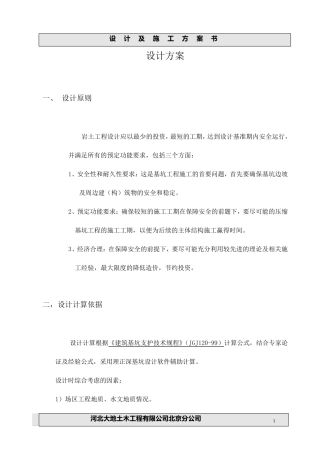 基坑边坡土钉墙支护方案