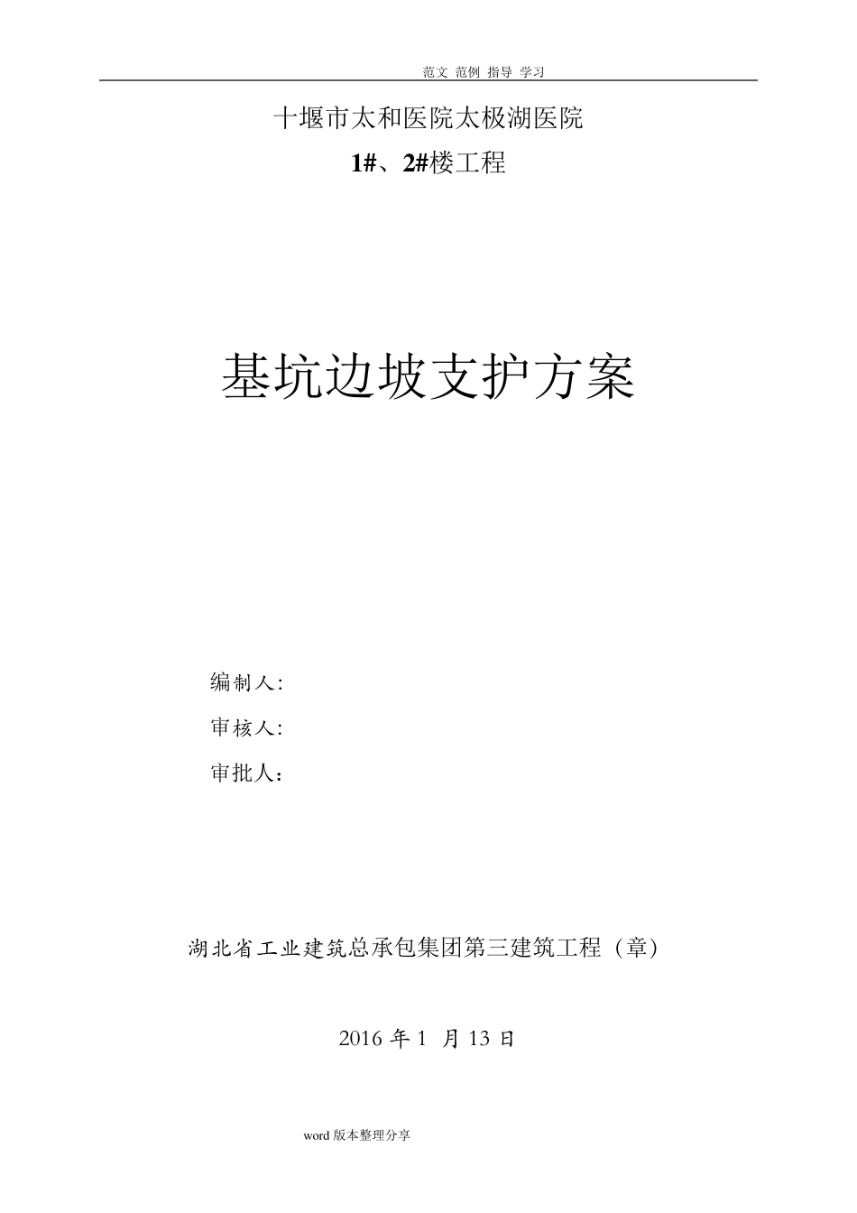 基坑边坡支护施工方案_第2页