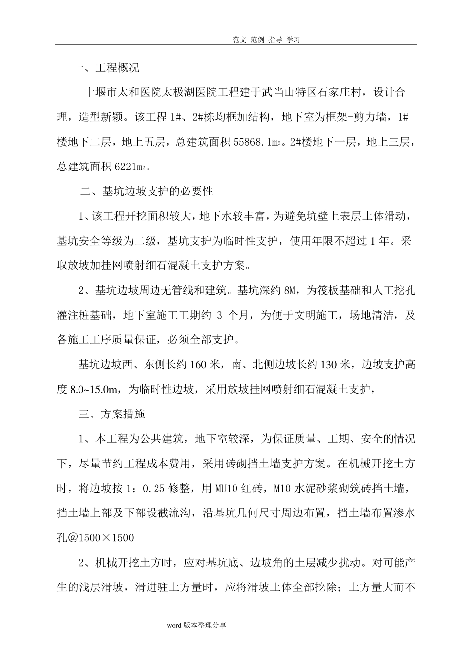 基坑边坡支护施工方案_第3页