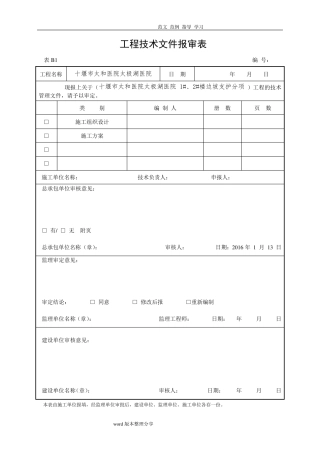 基坑边坡支护施工方案
