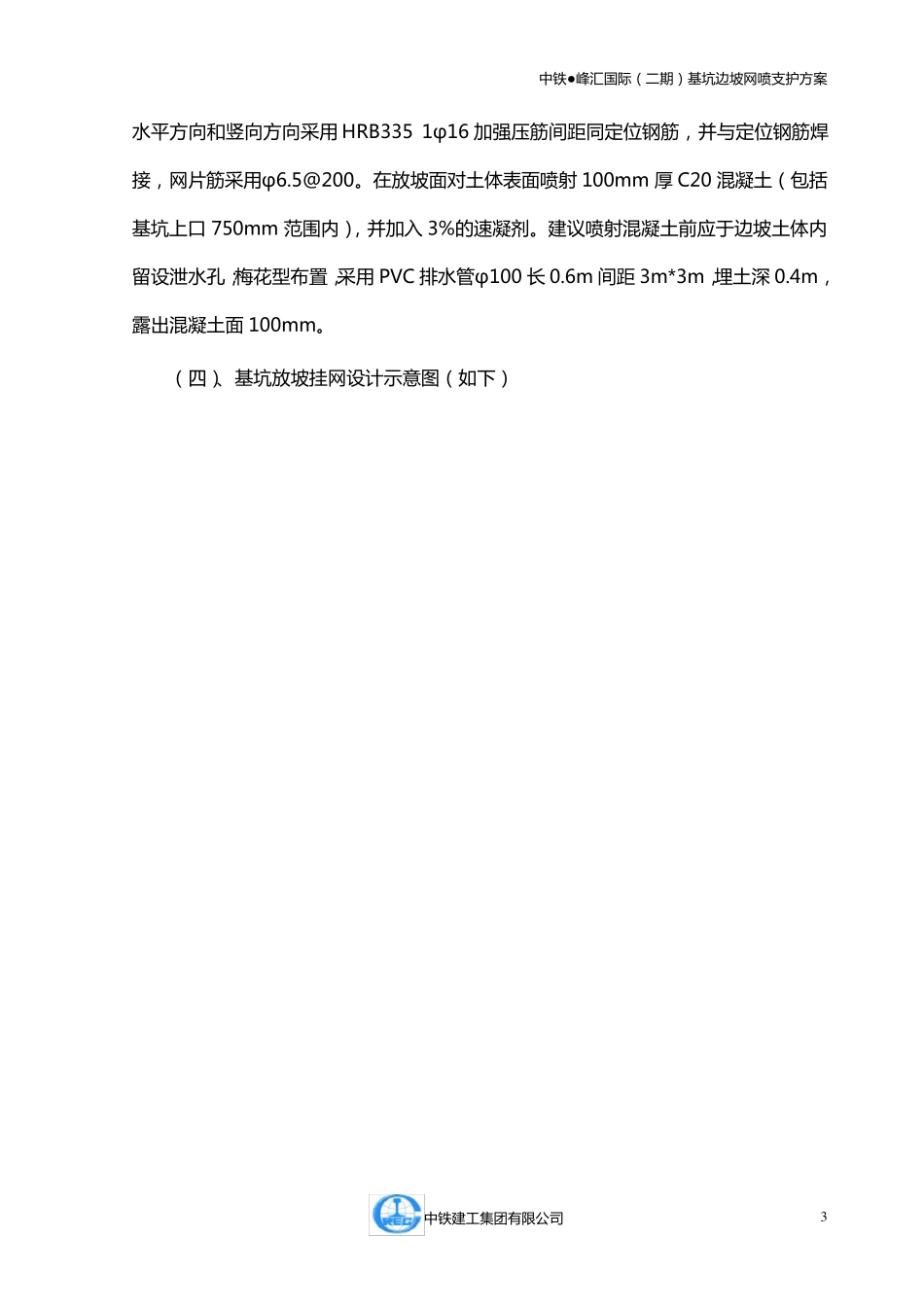 基坑边坡网喷支护方案_第3页