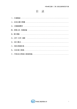 基坑边坡网喷支护方案