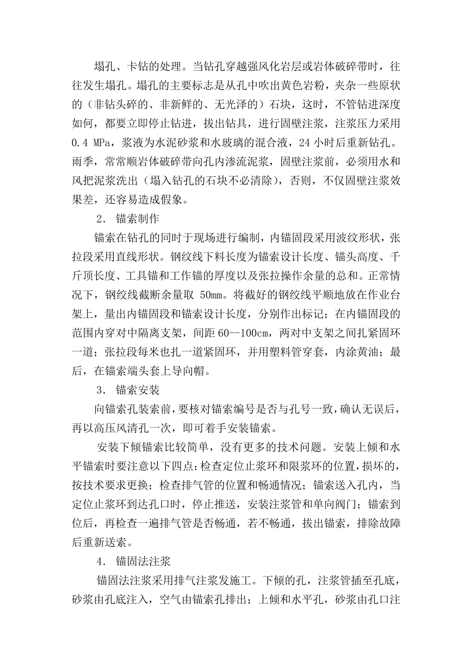 基坑边坡锚索施工工艺_第2页