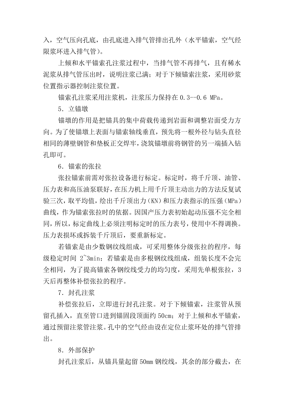 基坑边坡锚索施工工艺_第3页