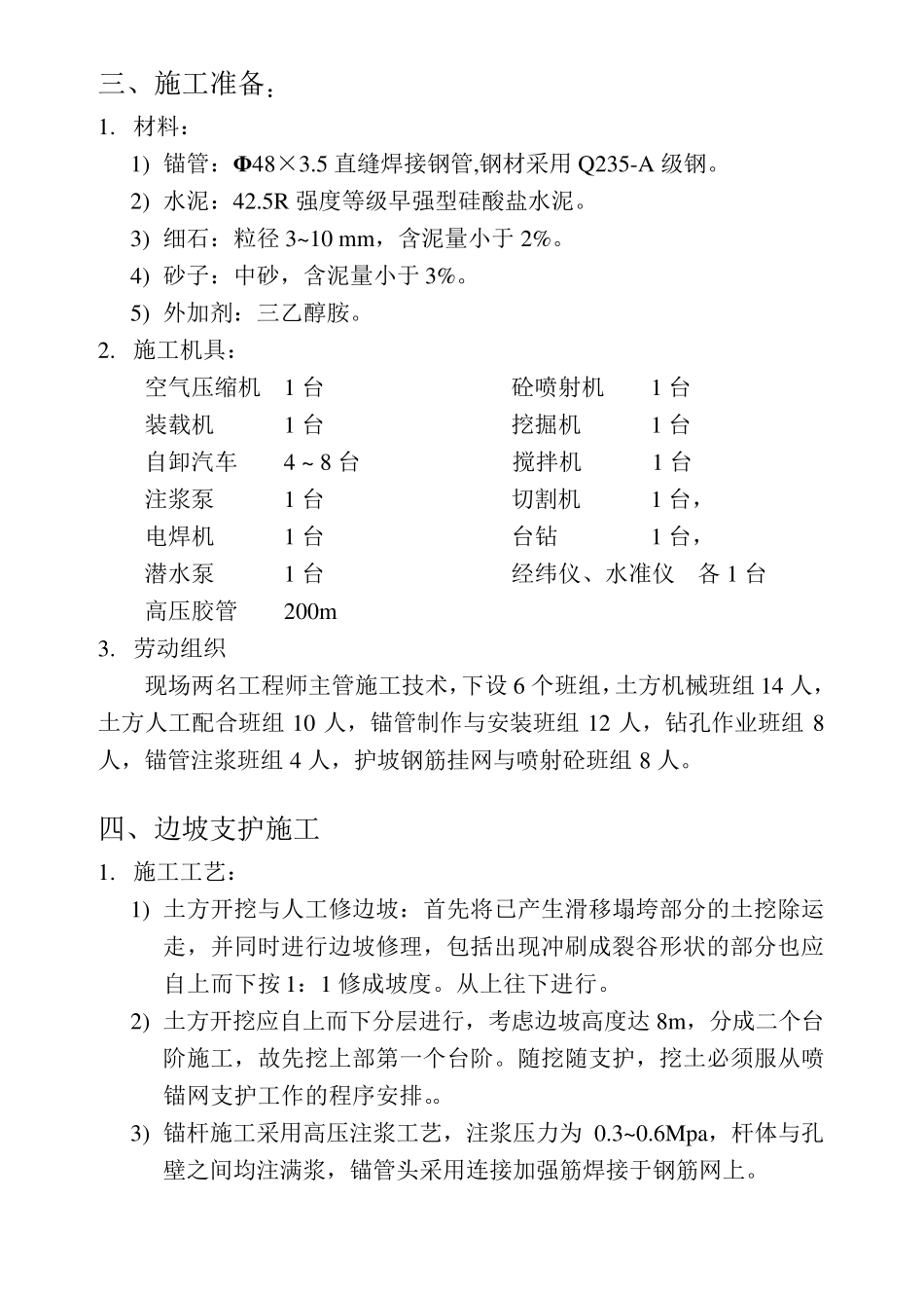 基坑边坡防护施工方案_第2页
