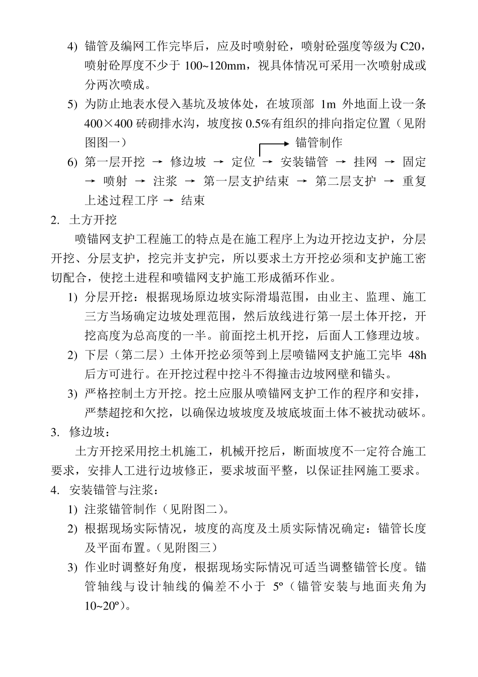 基坑边坡防护施工方案_第3页