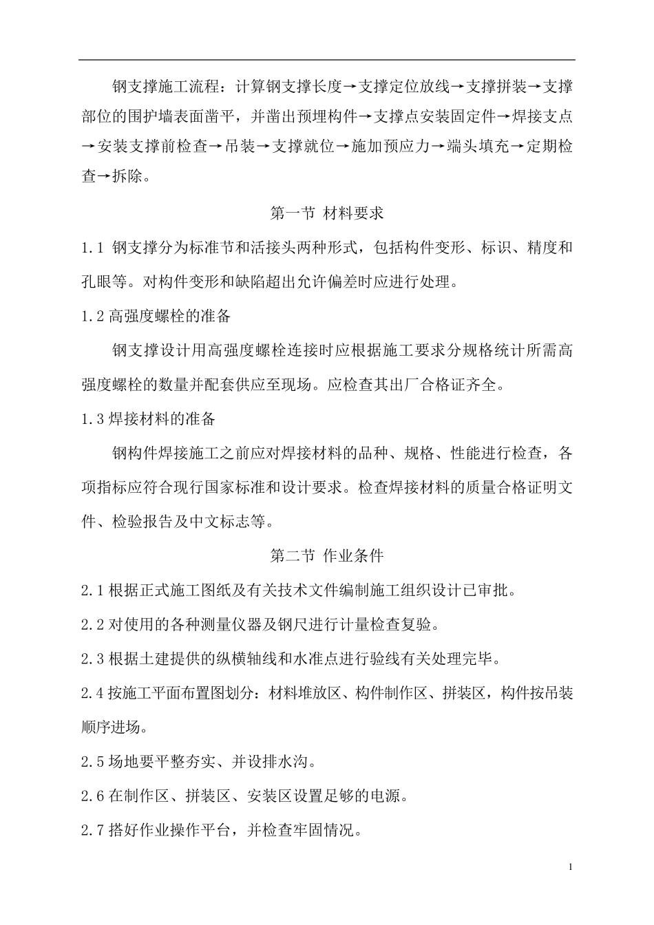 基坑钢支撑施工方案_第3页