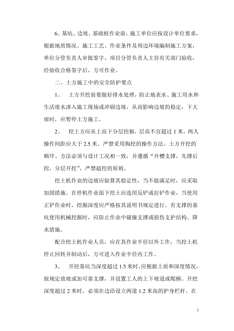基坑防护方案_第2页
