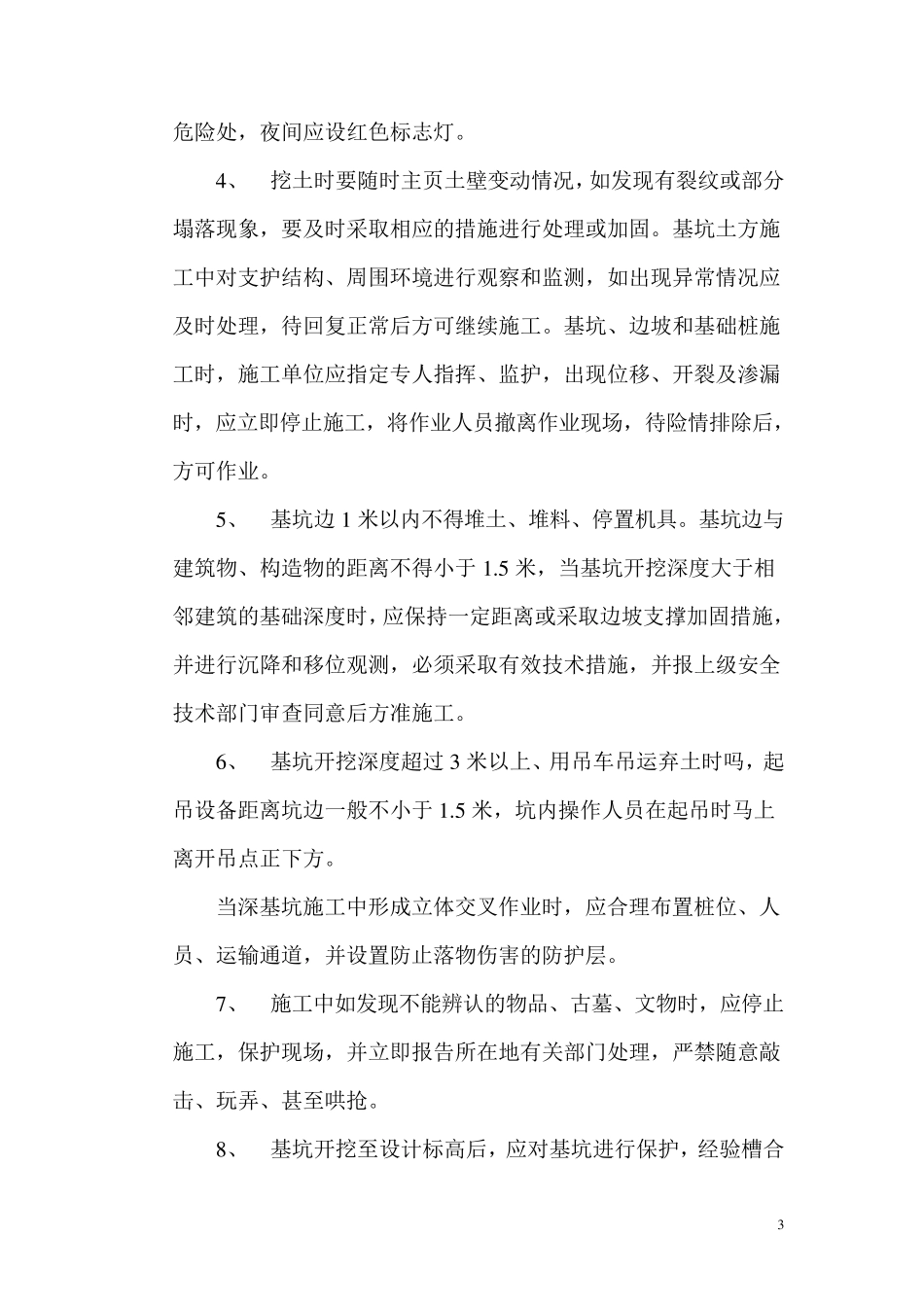 基坑防护方案_第3页