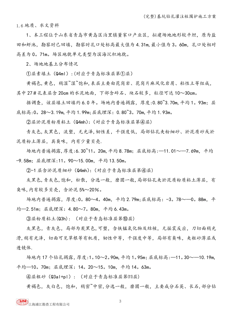 基坑钻孔灌注桩围护施工方案_第3页