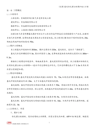 基坑钻孔灌注桩围护施工方案