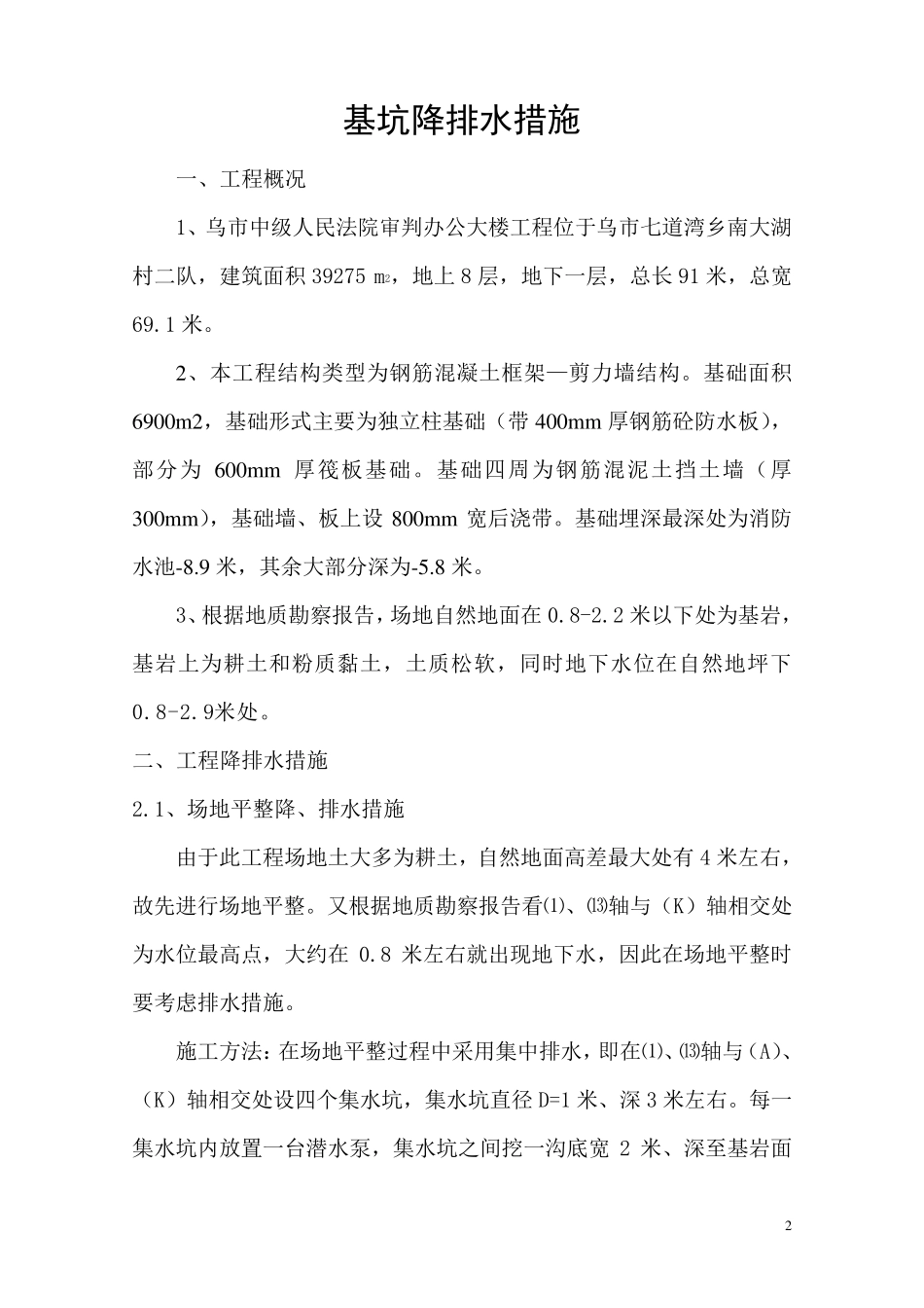 基坑降排水措施_第2页