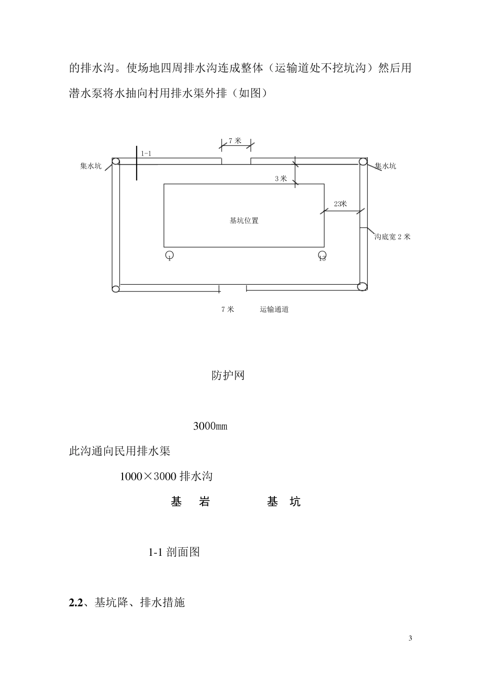 基坑降排水措施_第3页