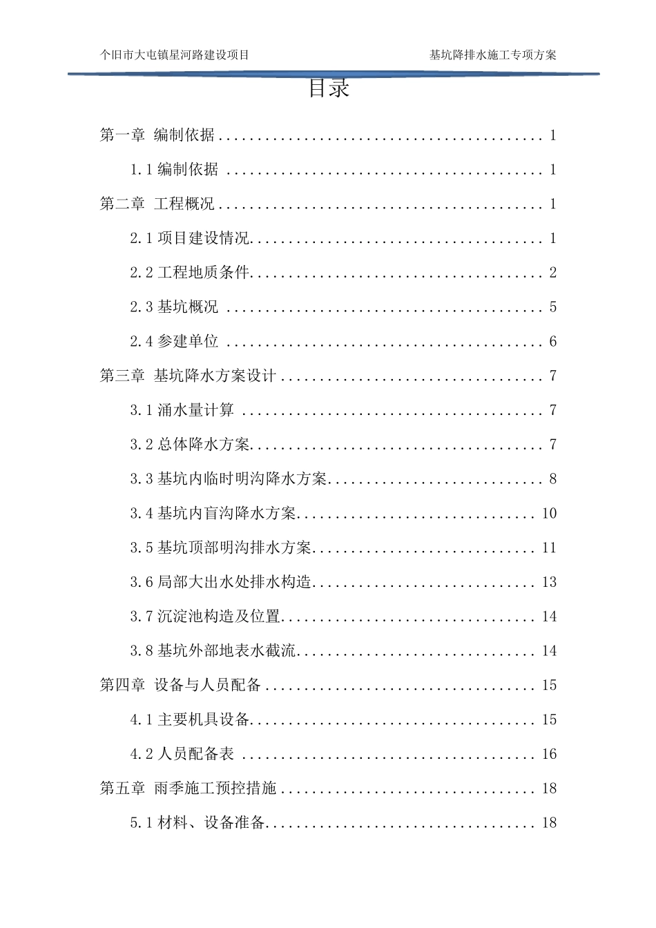 基坑降排水施工专项方案_第2页