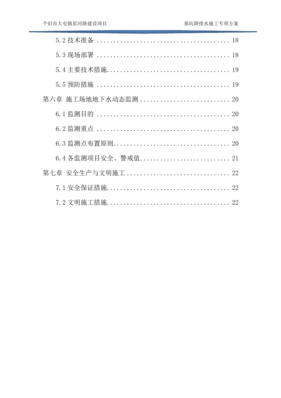 基坑降排水施工专项方案_第3页