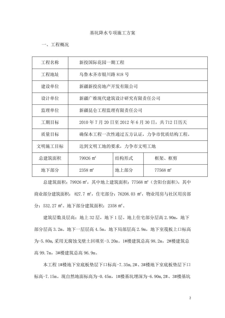 基坑降水专项施工方案_第2页