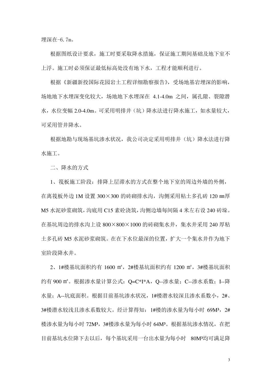 基坑降水专项施工方案_第3页