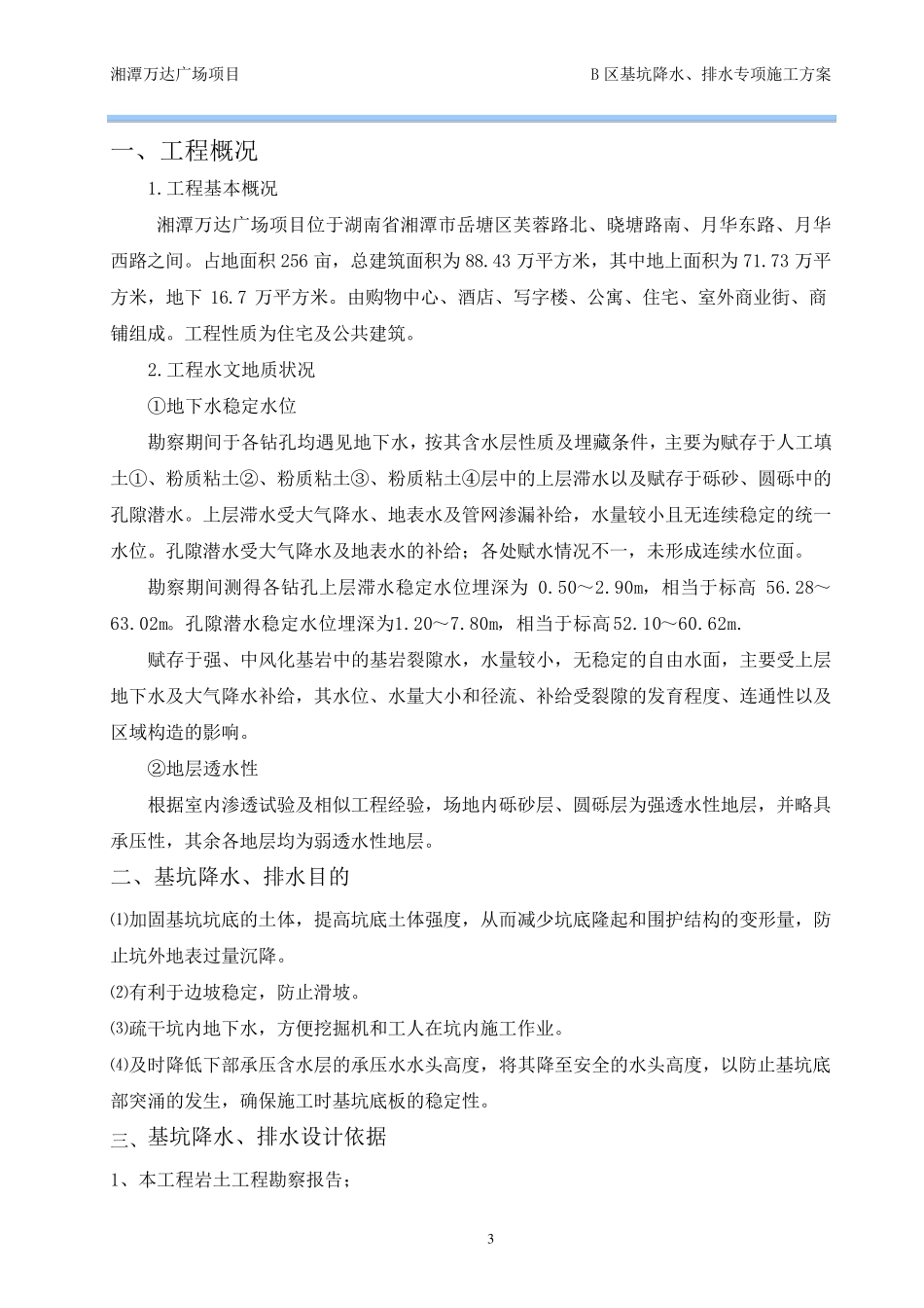 基坑降水、排水施工方案_第3页