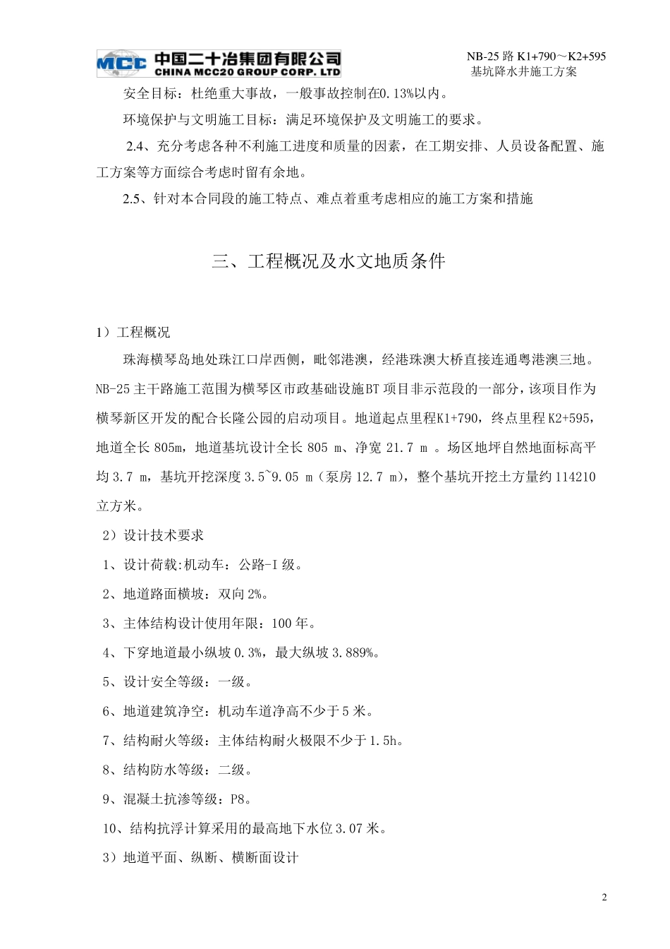 基坑降水井施工方案_第2页