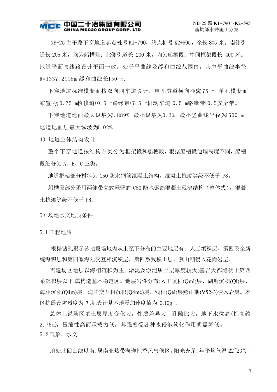 基坑降水井施工方案_第3页