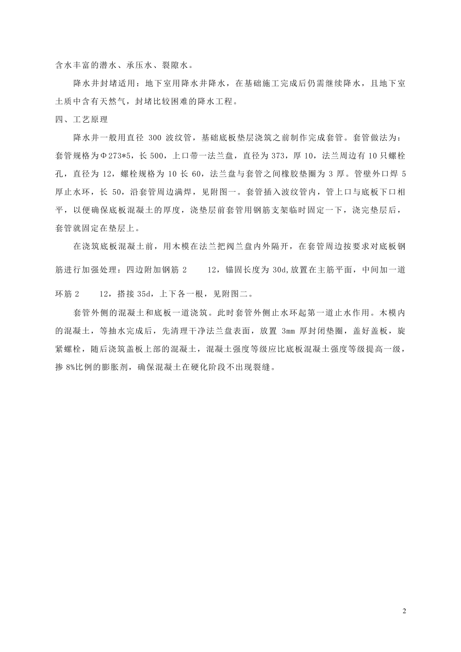 基坑降水井法兰片封堵工法_第2页