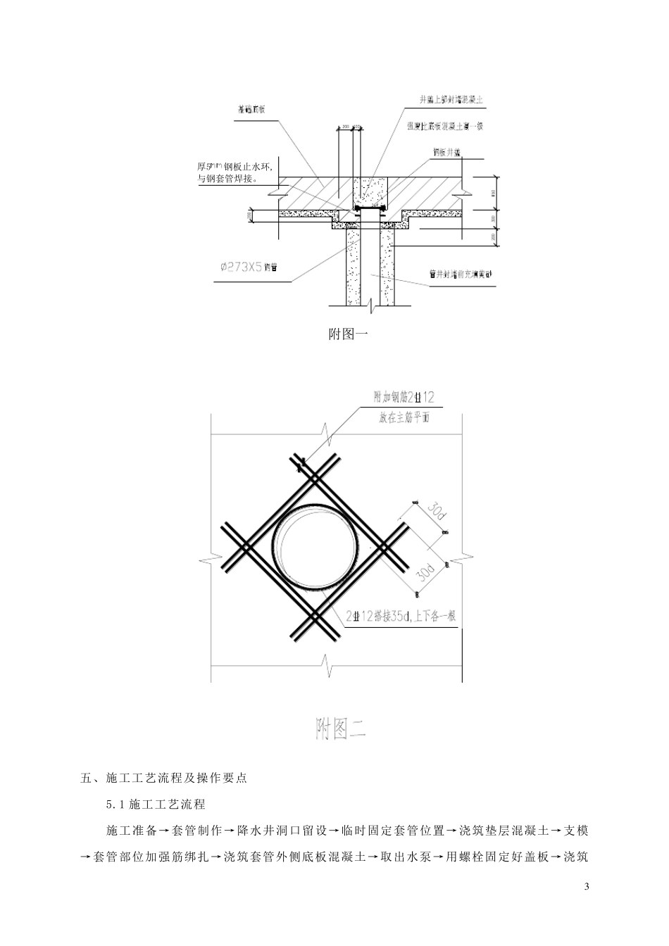 基坑降水井法兰片封堵工法_第3页