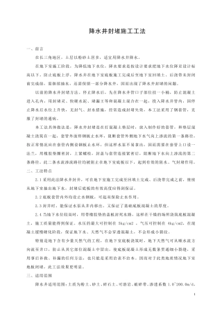 基坑降水井法兰片封堵工法