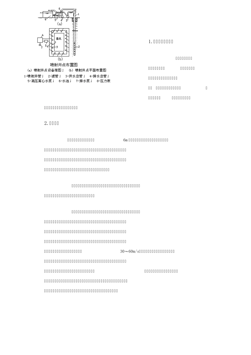 基坑降水方式_第1页