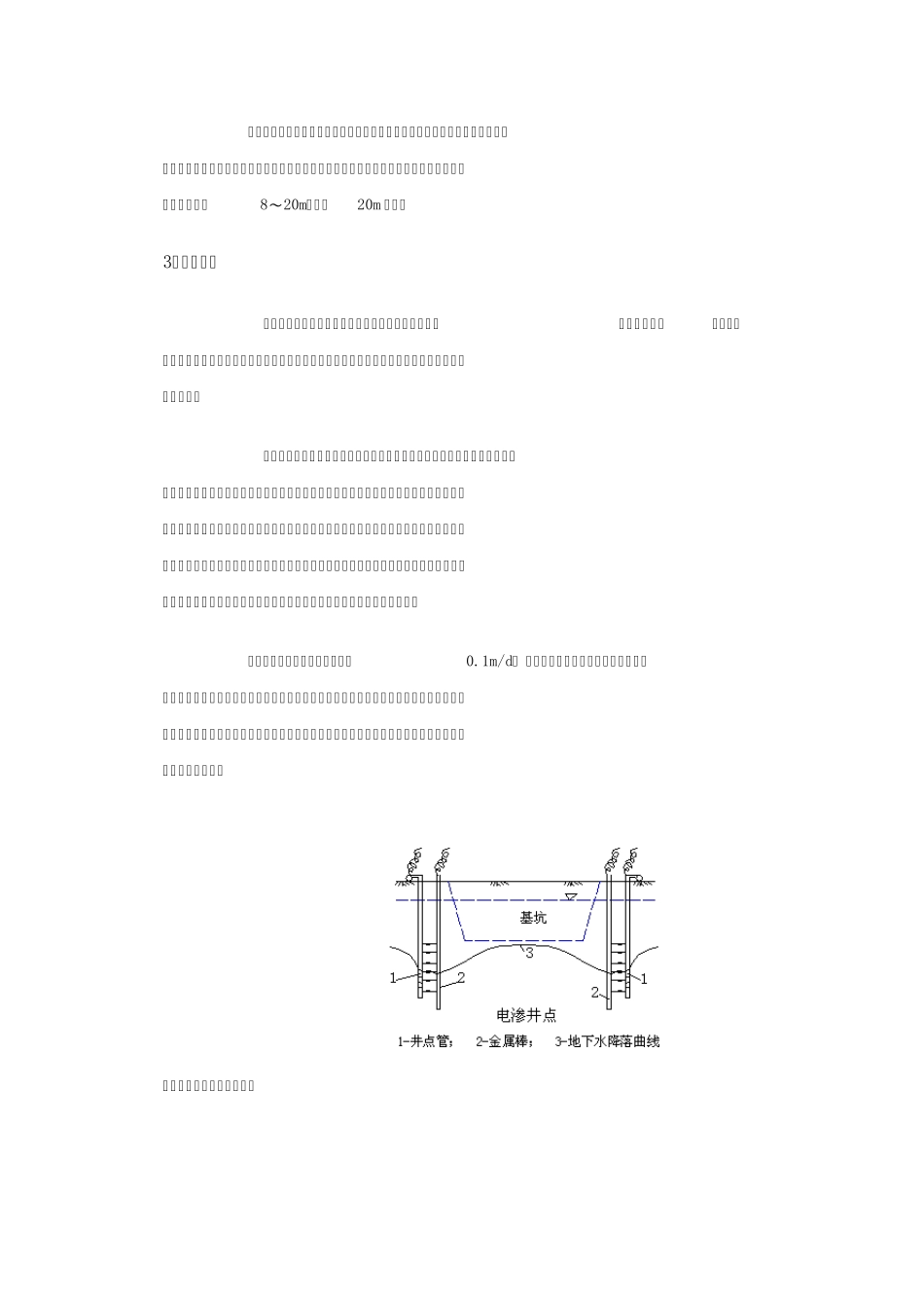 基坑降水方式_第2页
