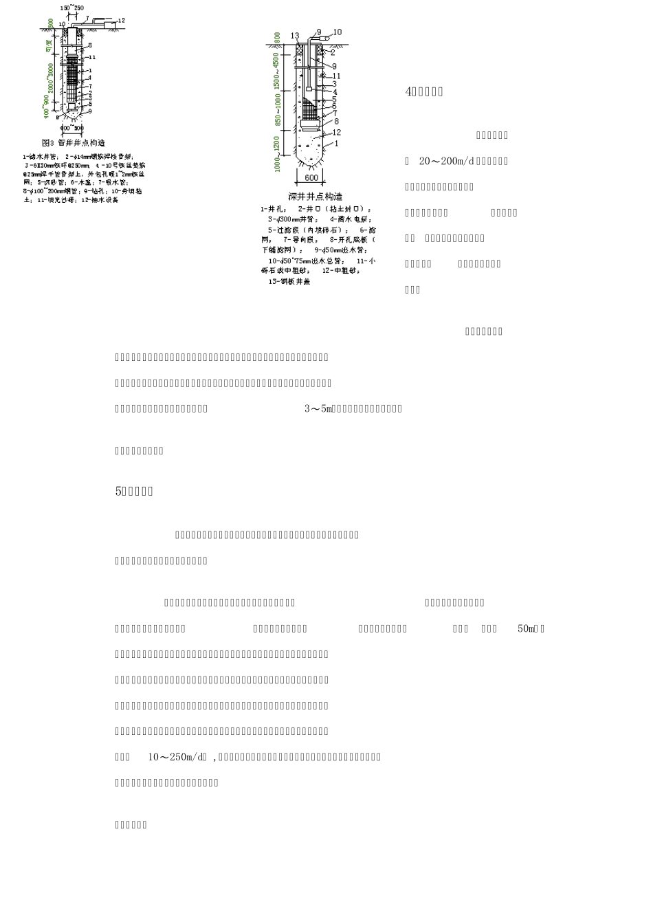 基坑降水方式_第3页