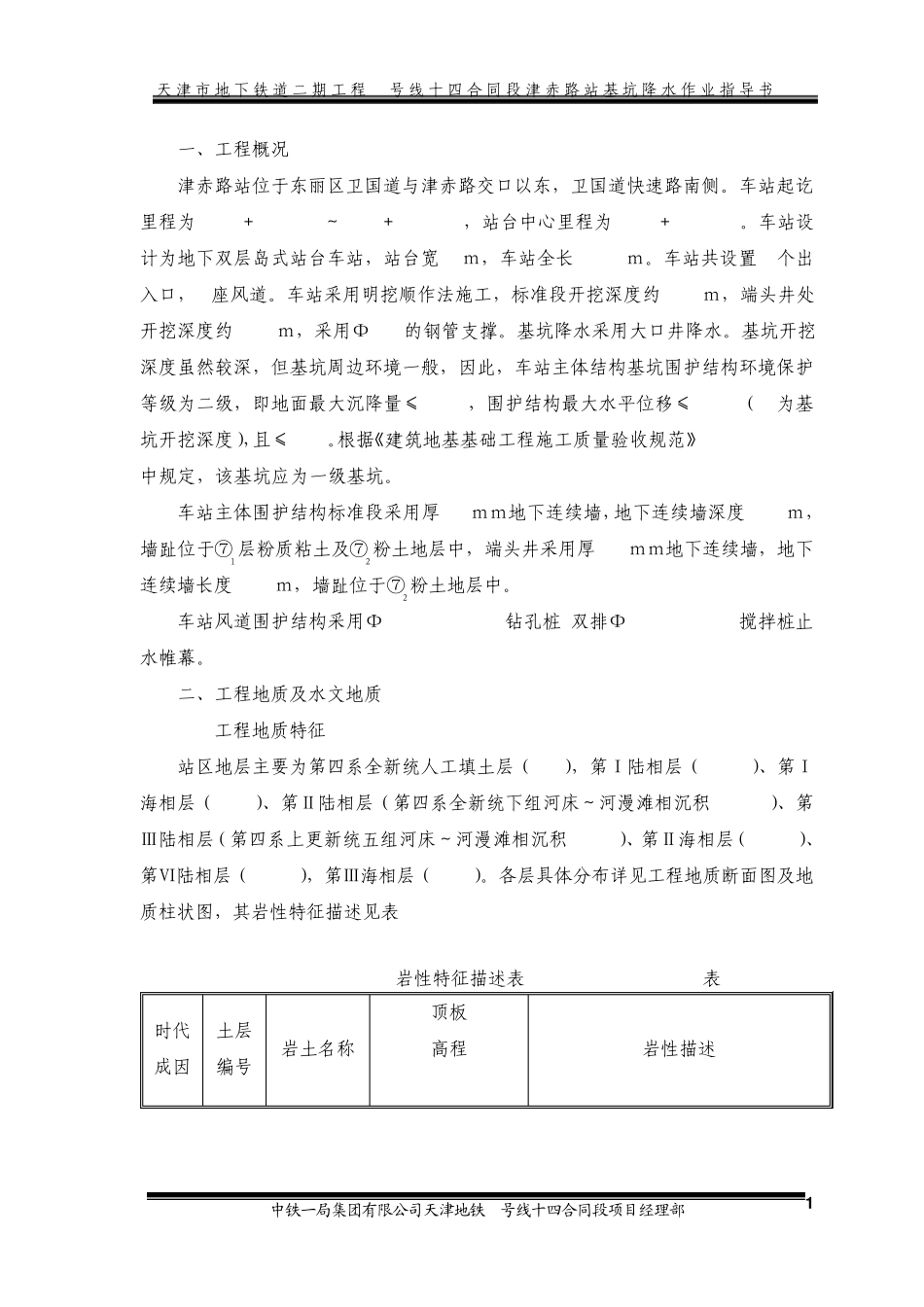基坑降水作业指导书_第1页