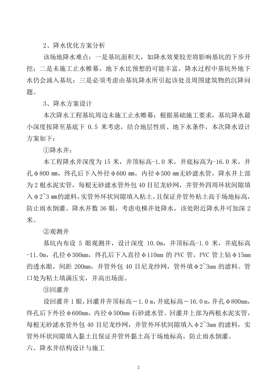 基坑降水方案_第2页