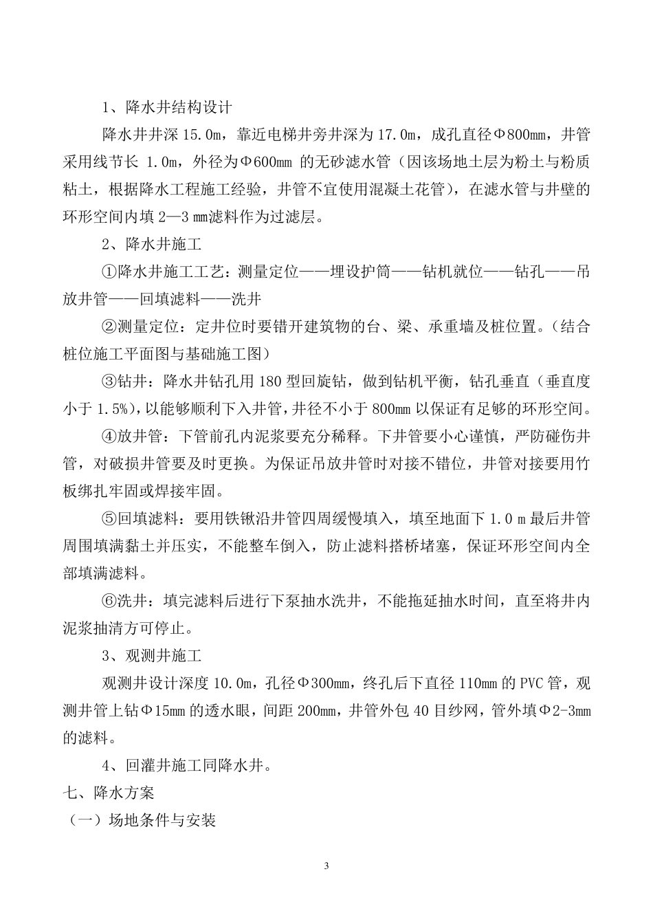 基坑降水方案_第3页