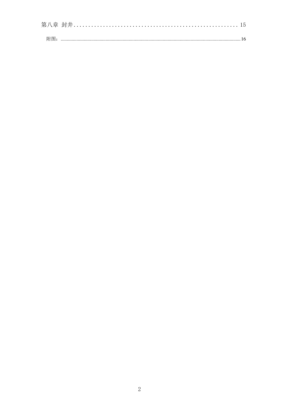 基坑降水方案(抗浮)_第2页