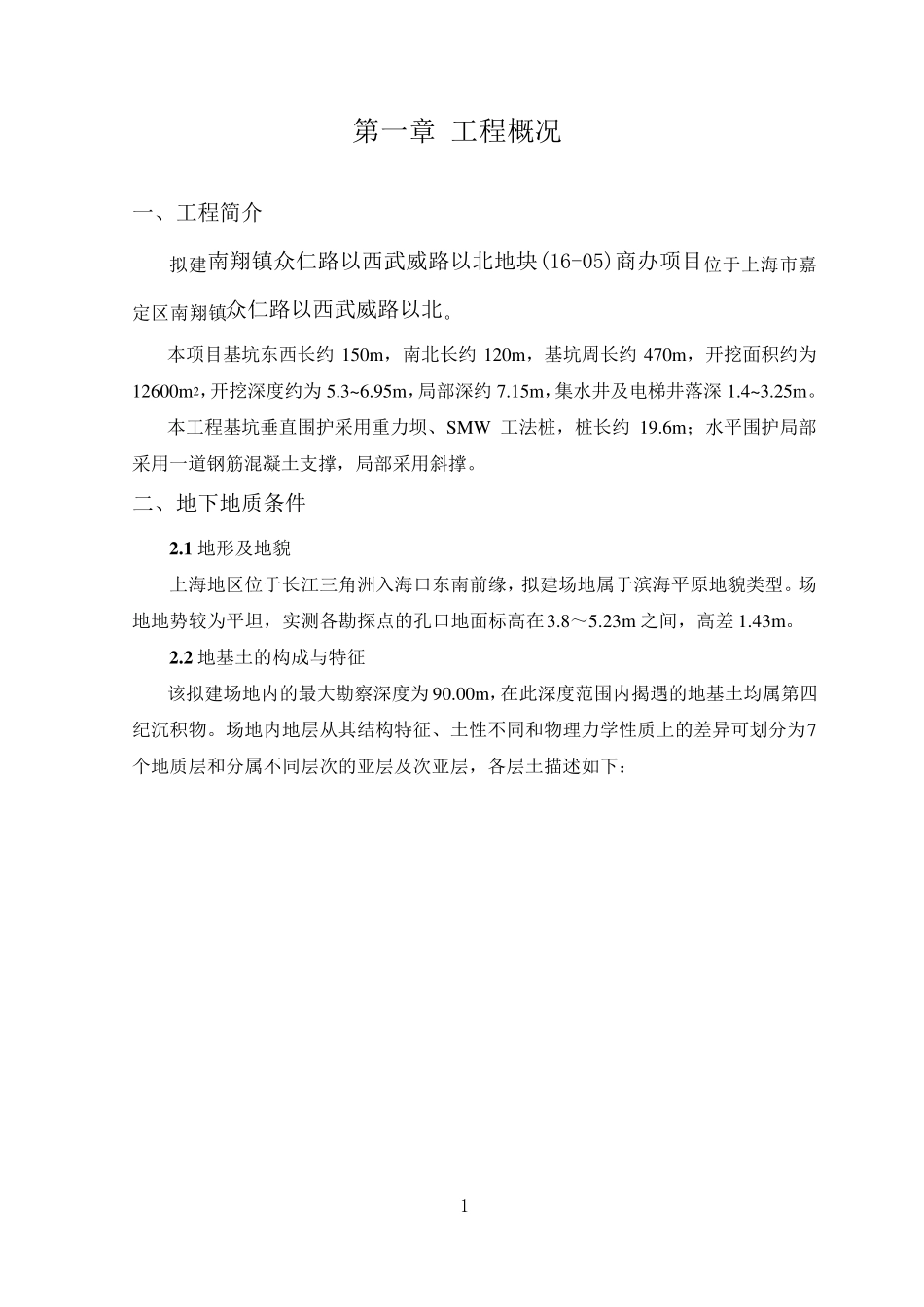 基坑降水方案(抗浮)_第3页