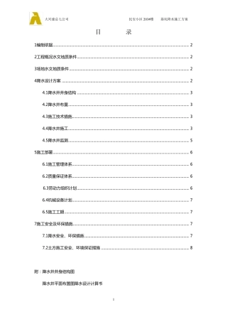 基坑降水施工方案(降水井)